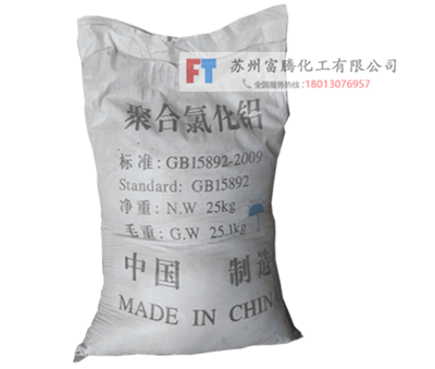 聚合氯化鋁